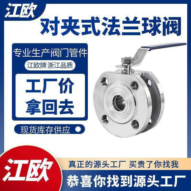 Q71F-16P对夹式法兰球阀304不锈钢铸钢薄型球阀意大利式超薄手动
