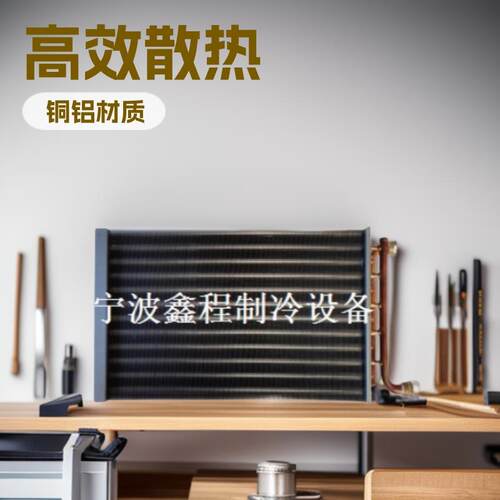 厂家供应表冷器冷凝器铜铝翅片式换热器蒸发器加工定制