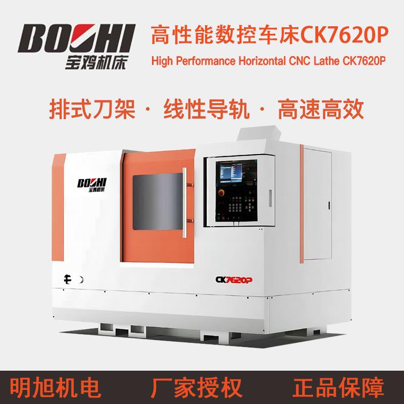2025宝鸡机床数控车床体整床身CK7620P排式刀架