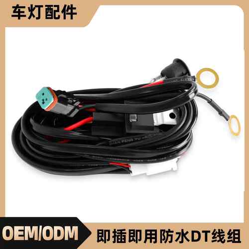 防水即插即用聚光灯开关 DT 插头汽车 LED 灯条线组