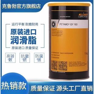 克鲁勃KLUBER PETAMO GHY133N 441 443 GY193高温轴承长效润滑脂