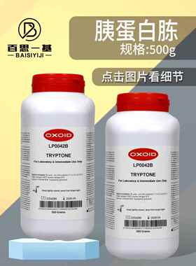 Oxoid胰蛋白胨LP0042B酵母提取物酵母粉酵母浸粉LP0021B500克
