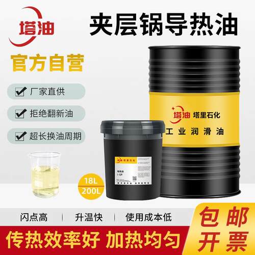 夹层电锅炉耐高温导热油320/350号反应釜300度模温机油大桶润滑油