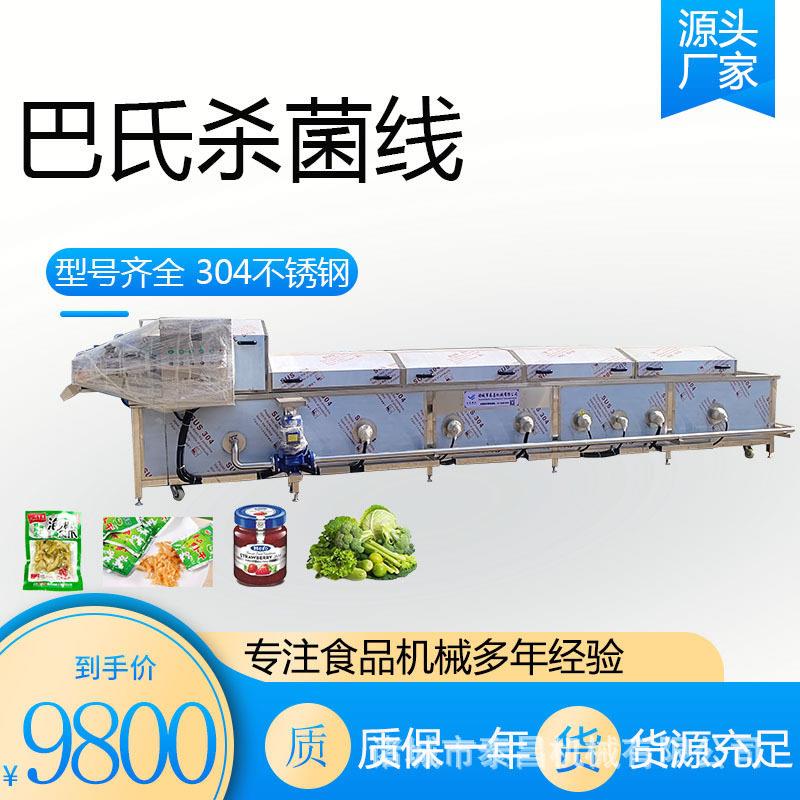 装果汁巴氏杀菌机鱿鱼圈漂烫流水线小龙虾专用蒸煮机凤爪杀菌机