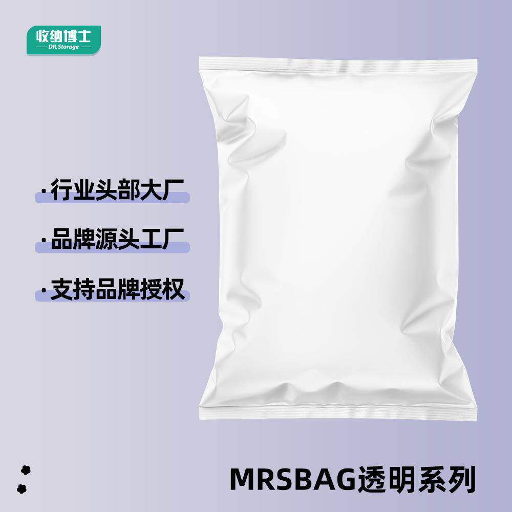 MRSBAG抽气真空压缩袋 透明色衣服棉被子整理大号防潮防尘收纳袋