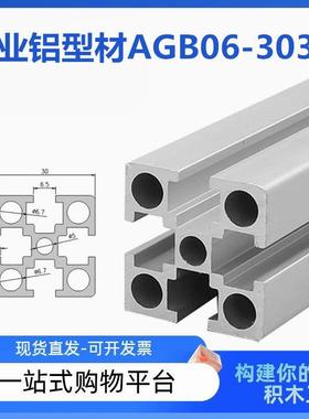 国标30铝型材AGB06- 3030 3030Y 3030YD 3030YB方管 铝材型材