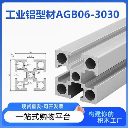 国标30铝型材AGB06- 3030 3030Y 3030YD 3030YB方管 铝材型材
