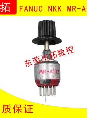 原装FANUC手轮档位开关NKK MR-A112 MRA112波段开关 手轮