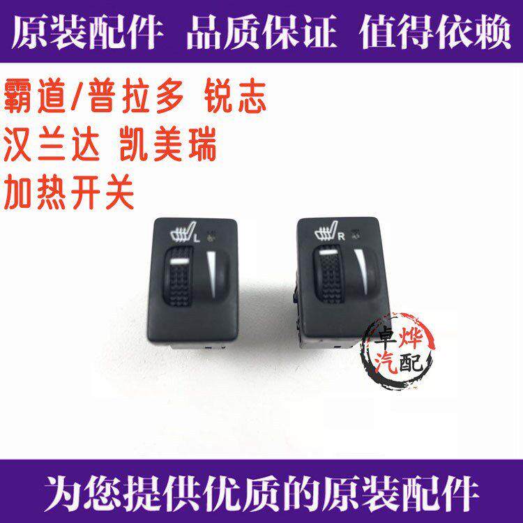 10-19款REIZ汉兰达CAMRY霸道普拉多座椅加热开关电动调节器旋钮