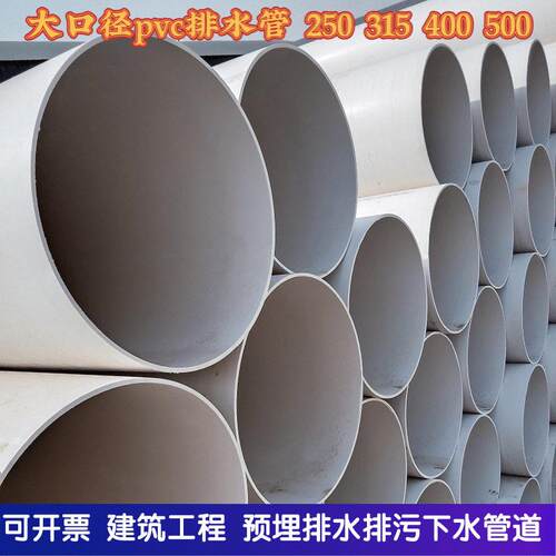 pvc400排水管雨水排污排水下水管道小区改造下水管道315pvc排水管