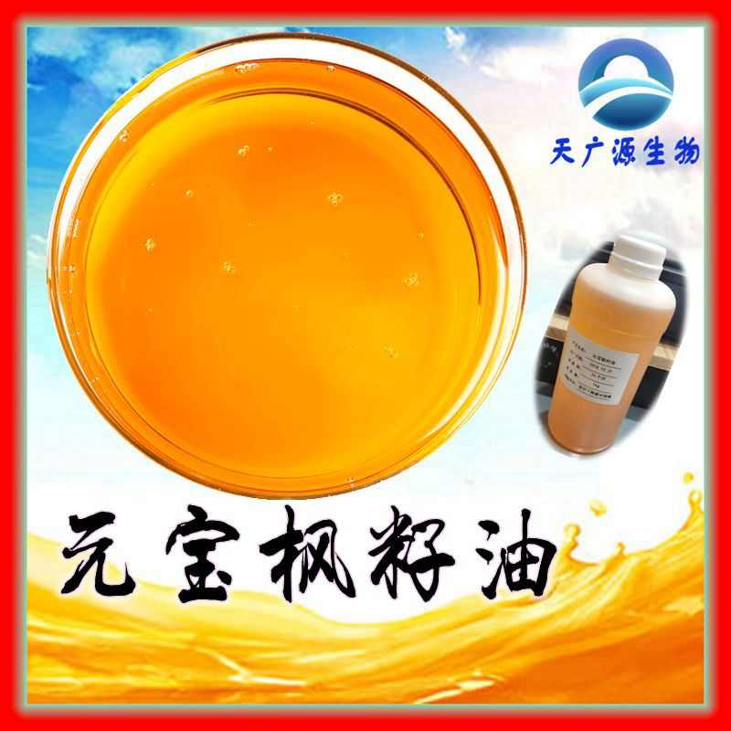 枫 包1kg 籽≥酸天然神经 邮萃取枫厂家油元宝6 油萃取籽元宝