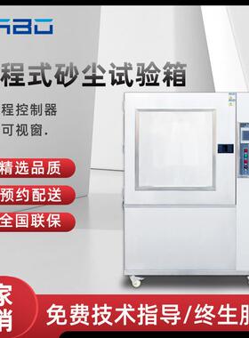 沙尘试验箱模拟风沙环境粉尘砂尘老化耐候实验IPX6防尘等级测试仪