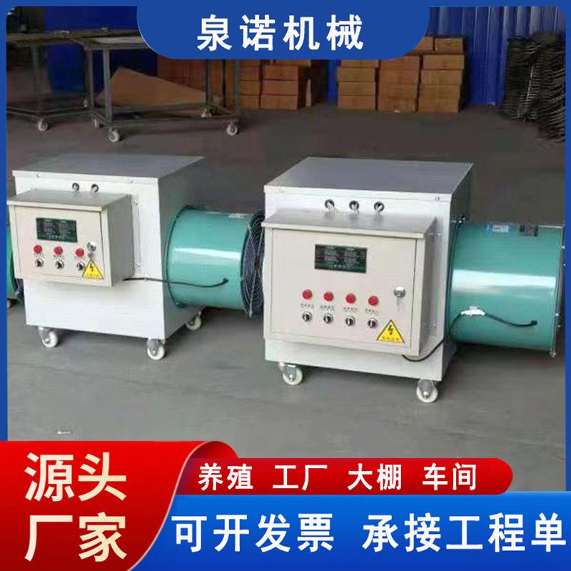 养殖场育雏电暖风机工业大功率大面积取暖设备大棚增温烘干热风炉