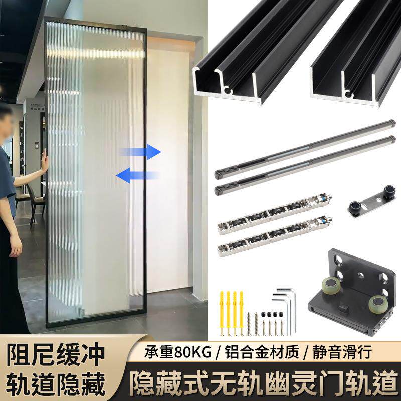 隐形藏无轨幽灵门滑轨道厨房卧室卫生间推拉移门木铝框门五金配件