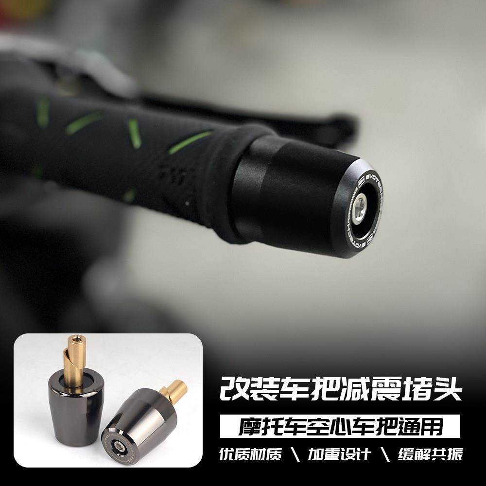 适用锋锐车把阻流塞 摩托通用手把减震端子 加重金属车把平衡阻流,摩托车/装备/配件,手把,淘宝优惠券,粉丝福利购,淘宝优惠卷