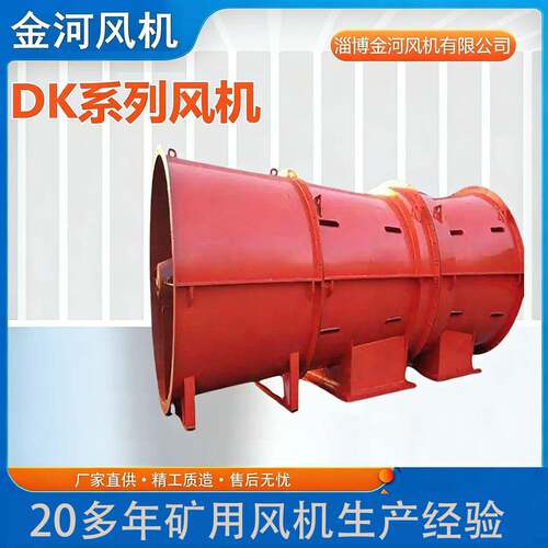 金河供应DK45-8主通风机、DK54矿用节能风机 厂家货源型号齐全