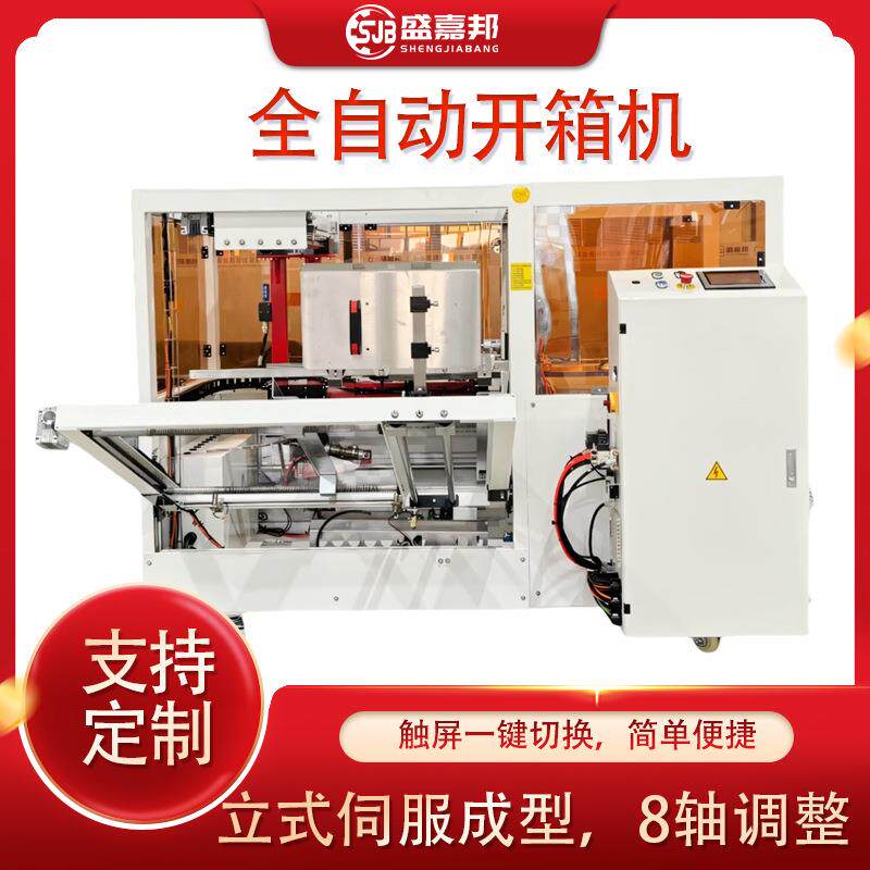 纸箱成型机全自动开箱机封箱底部一字封箱机封口机东南亚包装机