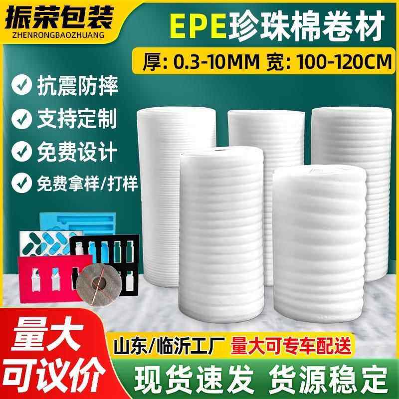 全新料EPE珍珠棉卷材快递防震泡沫棉填充缓冲包装打包发泡棉定制