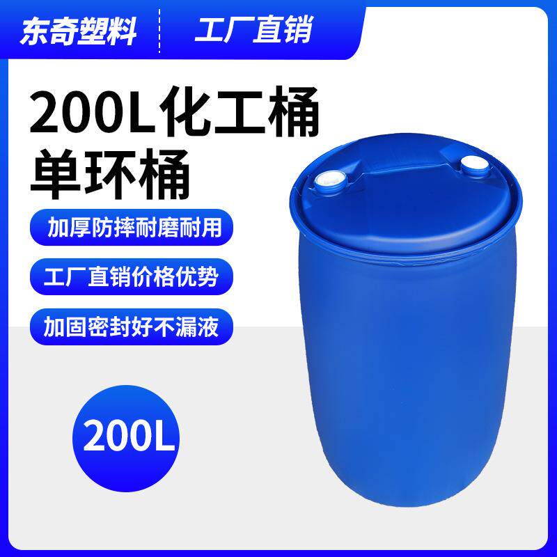 200L升柴油桶化工桶大容量单双环胶桶工业桶废液桶全新加厚塑料桶