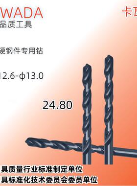CAWADA工厂直销12.6-13.0mmM35含钴麻花钻加硬钢件直柄麻花钻头