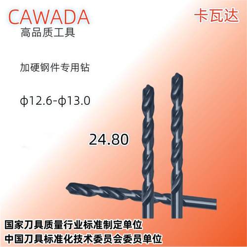 CAWADA工厂直销12.6-13.0mmM35含钴麻花钻加硬钢件直柄麻花钻头