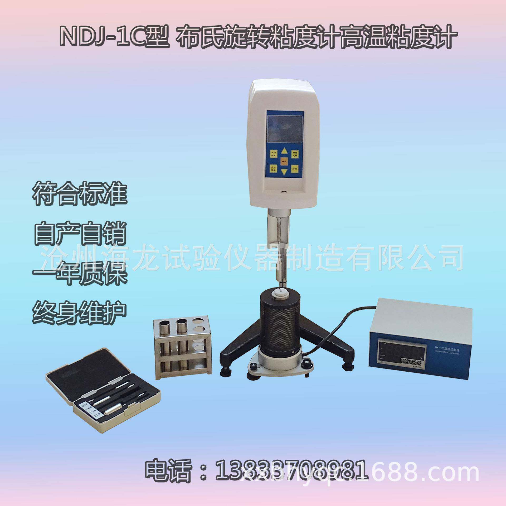 沧州海龙NDJ-1C型布氏旋转粘度计/高温粘度计厂家直营