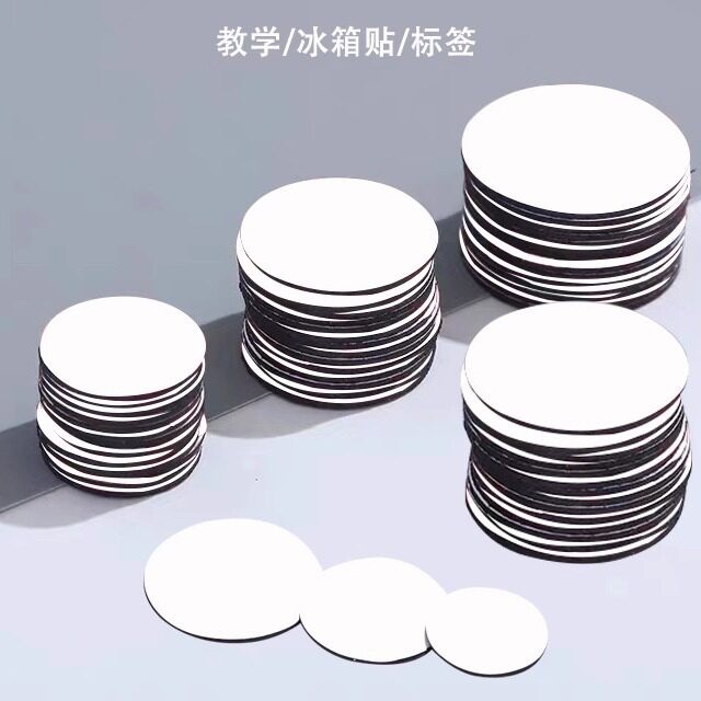 圆形磁铁贴橡胶磁 软磁铁条贴 广告教学磁铁条对吸磁铁 同性可任