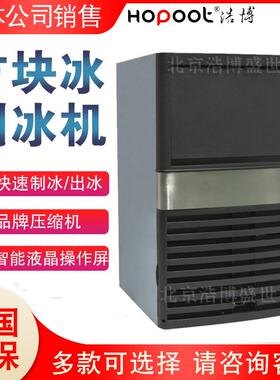 方块制冰机商用全自动冰块机酒吧奶茶酒店大小型大产量方冰造冰机
