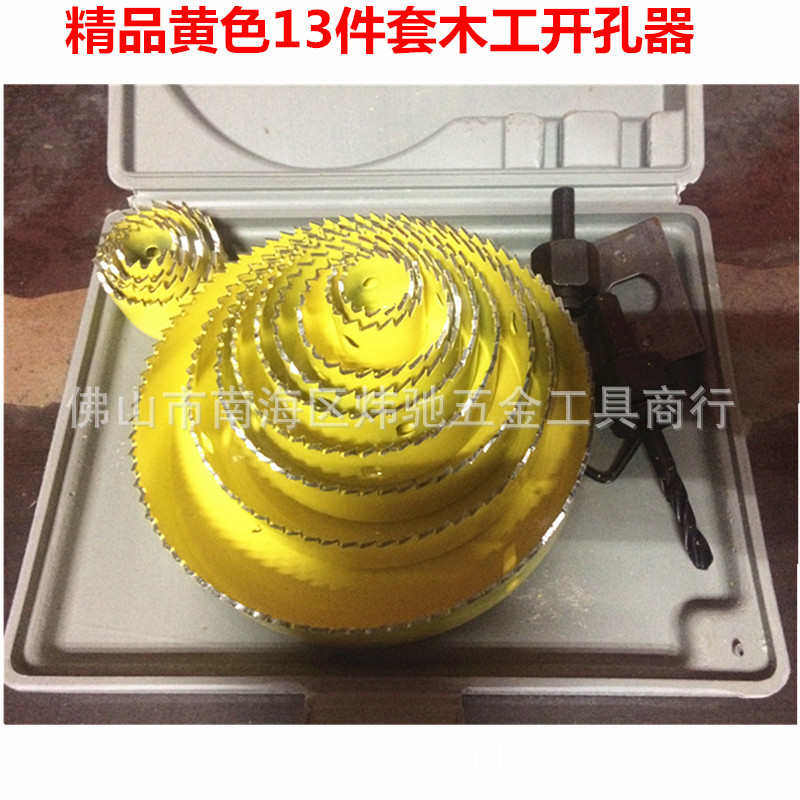 批发筒灯木工开孔器13件套 pvc石膏薄板木工钻头双金属开孔器套装