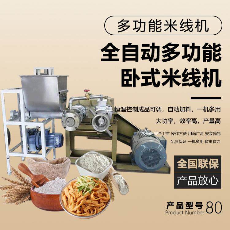全自动东北玉米面条机自熟过桥米线机商用多功能杂粮面条机