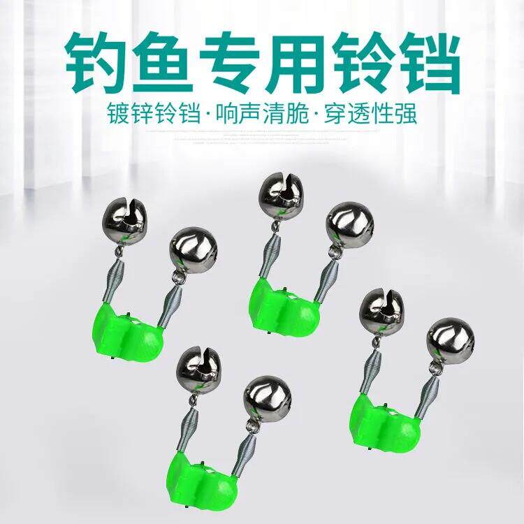钓鱼铃铛海竿抛竿警报器高灵敏度防掉夹子鱼铃海杆双响叮当渔具
