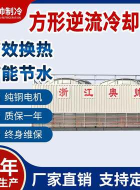 供应化纤厂用冷却塔混凝土结构浙江奥帅冷却水塔耐腐蚀低噪音