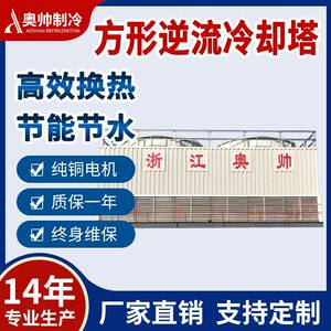 方形组合模块化逆流式冷却塔无底盘低噪冷水塔节能节能型