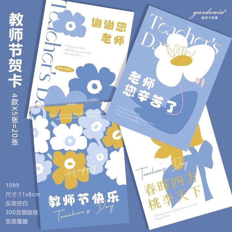 克莱因蓝色教师节贺卡花店新款送老师卡片感谢栽培祝福吊牌