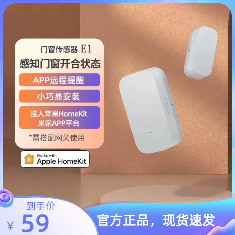 Aqara绿米门窗传感器E1_门窗抽屉开合门磁感应器联动报警智能家居