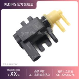 1J0906627B 1K0906627A涡轮增压器电磁阀泄压阀 适用于大众奥迪