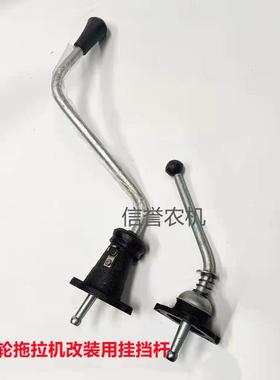单缸小四轮拖拉机挂挡杆时风中原潍坊天同鲁中改装换挡杆排挡杆