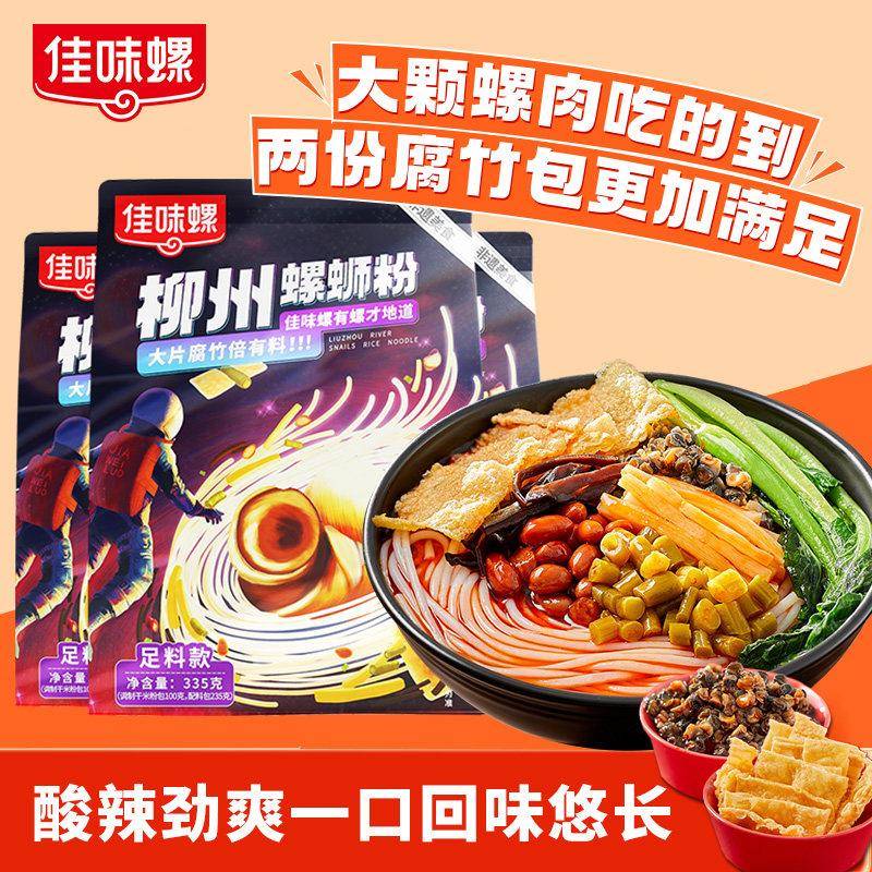 佳味螺螺蛳粉佳味螺305克精装正宗柳州螺蛳粉原味酸辣粉螺丝粉
