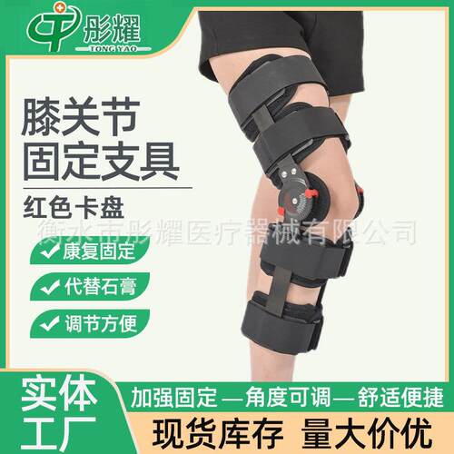 下肢膝盖腿部护具护膝骨折支架 半月板韧带拉伤膝关节固定支具