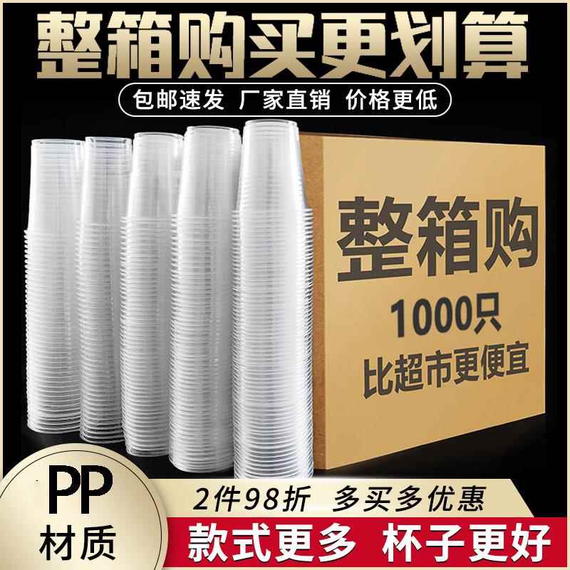 一次性杯子塑料杯1000只装整箱批透明加厚航空杯塑胶茶饮水杯家用