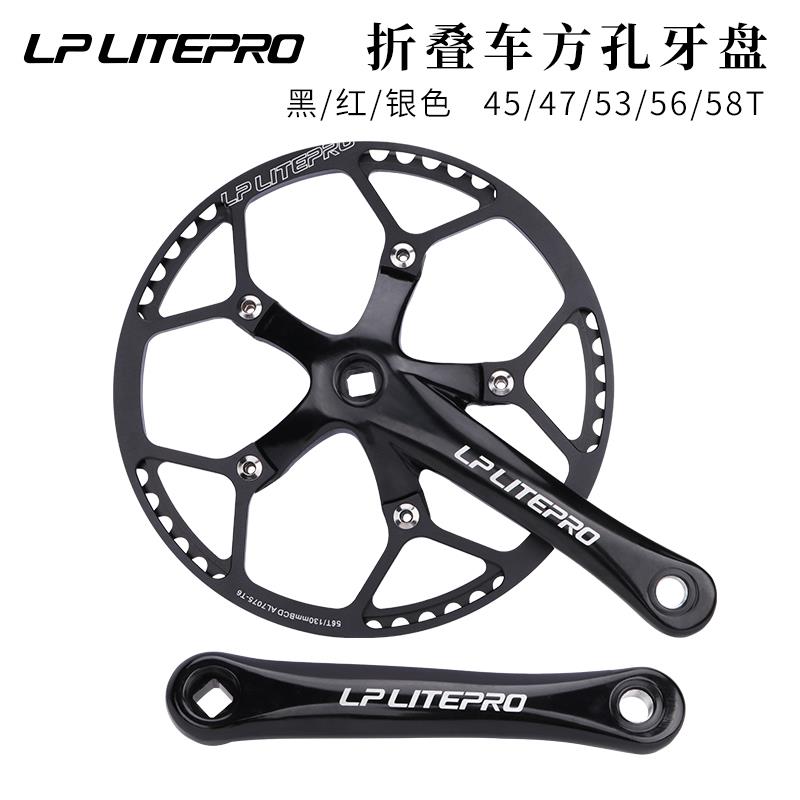LP litepro折叠车方孔曲柄130BCD45/53/56齿单盘412改装牙盘套装