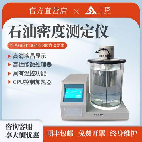 石油密度测定仪彩色触摸屏全自动石油电力化工电子固体密度计