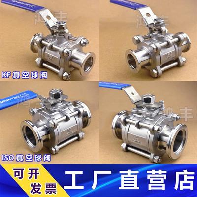 KF真空球阀304不锈钢手动快装真空球阀KF16 KF25 KF40 KF50 KF6