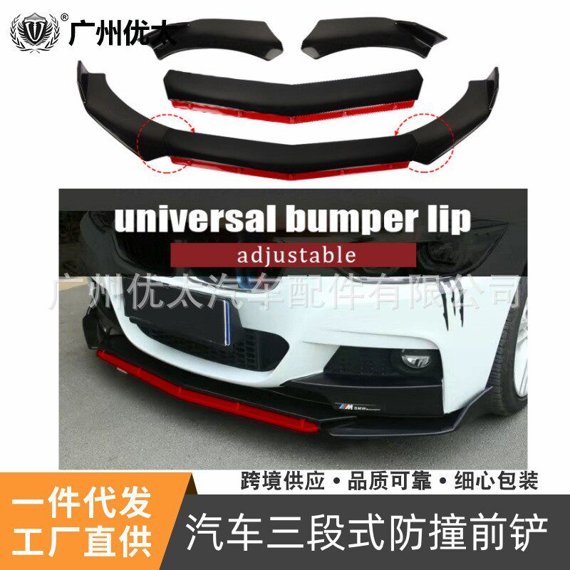 汽车三段式前铲前唇大小包围改装件 防撞防擦通用前铲前唇前下巴