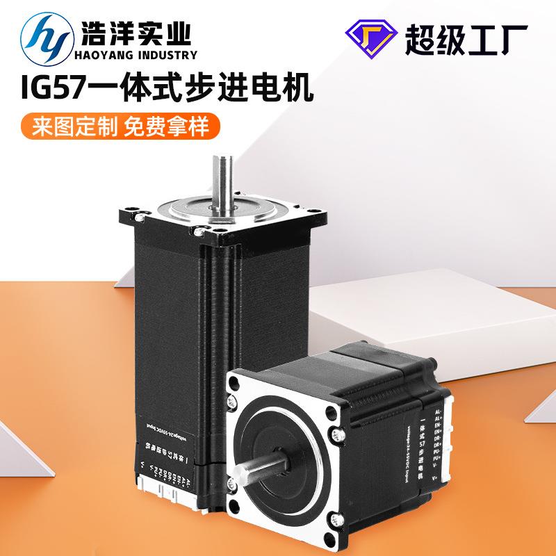 57闭环一体化步进电机集成驱动编码器485/脉冲驱控一体式步进电机