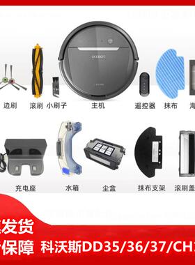 科沃斯扫地机DD35/36/37配件CH1630充电座边刷海帕抹布尘盒