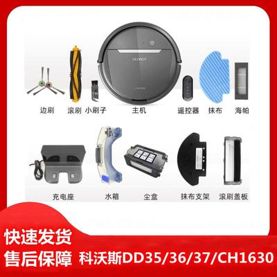 科沃斯扫地机DD35/36/37配件CH1630充电座边刷海帕抹布尘盒