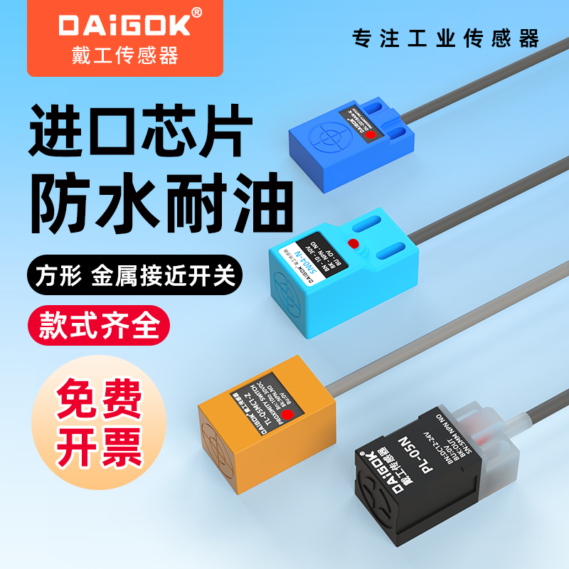 防水方形电感式金属接近开关行程限位传感器SN04-N三线直流常开PN