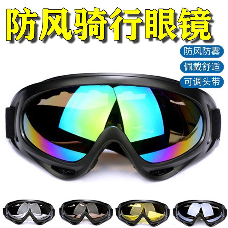 骑行眼镜护目镜登山防风飞沙虫防雾防雪摩托秋冬男女雪地墨镜套装