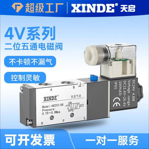 电磁阀4V210-08二位五通换向阀DC24VAC220V/4V310-10/4V410-15